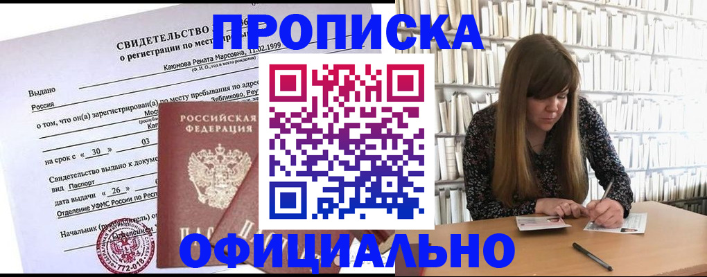 временная регистрация надежно в Пласте