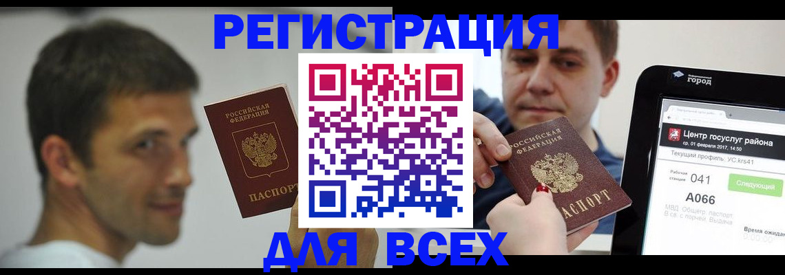 прописка регистрация в Пласте