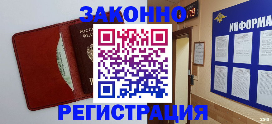 прописка законно в Пласте